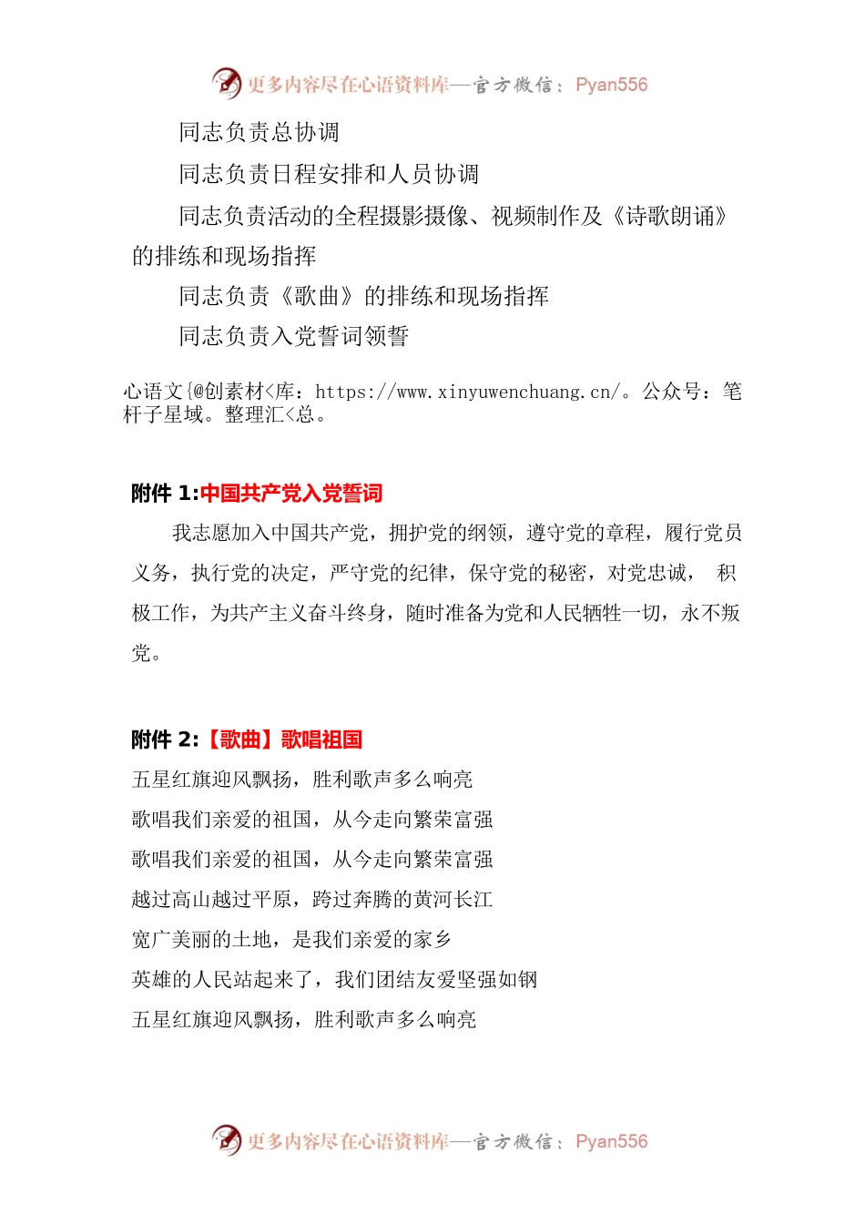 “永远跟党走，奋斗新征程”党日活动.docx_第2页