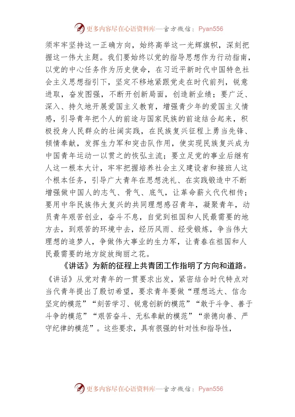 【建团百年】建团百年研讨发言：要在实现民族复兴的赛道上奋勇争先.docx_第2页