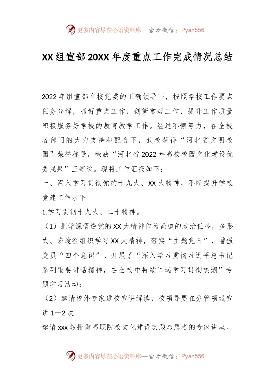 XX组宣部20XX年度重点工作完成情况总结.docx_第1页