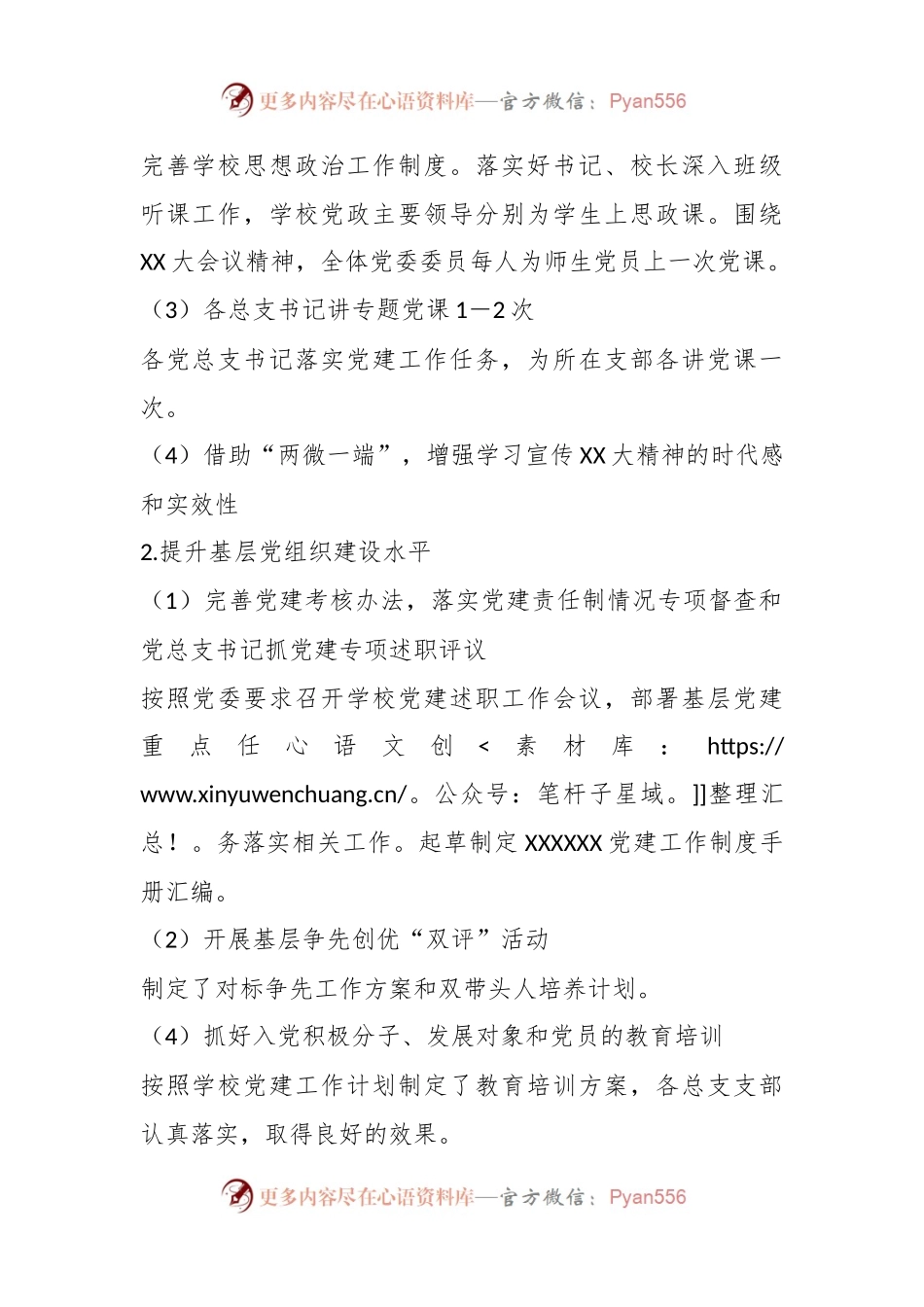 XX组宣部20XX年度重点工作完成情况总结.docx_第2页
