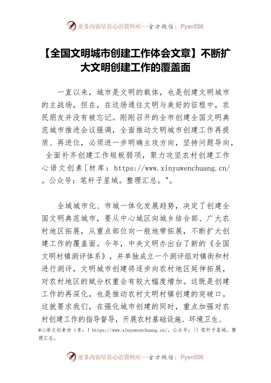 【全国文明城市创建工作体会文章】不断扩大文明创建工作的覆盖面.docx_第1页