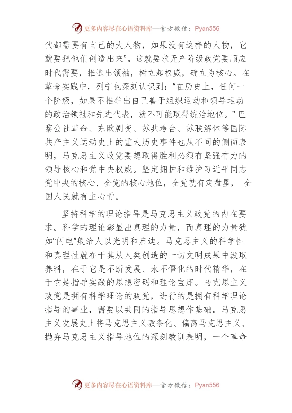 【中心组研讨发言】正确理解和把握“两个确立”的深刻内涵.docx_第2页