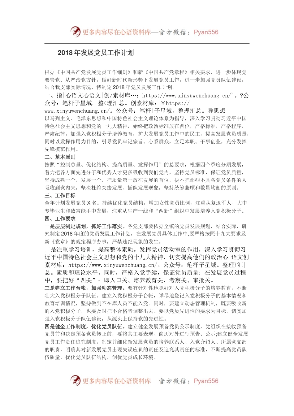 《发展党员工作计划》！.docx_第1页