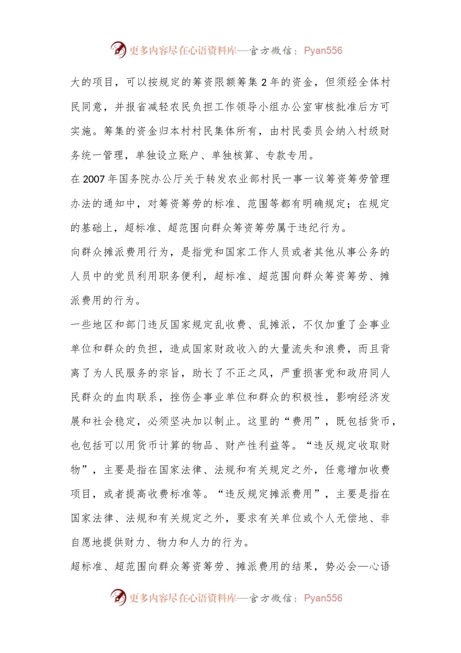 《中国共产党纪律处分条例》备参整理——对违反群众纪律行为的处分.docx_第2页