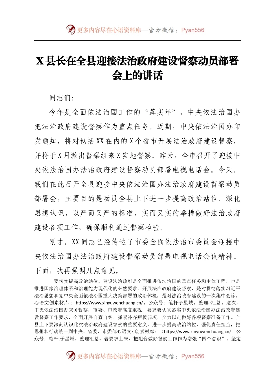 X县长在全县迎接法治政府建设督察动员部署会上的讲话..docx_第1页