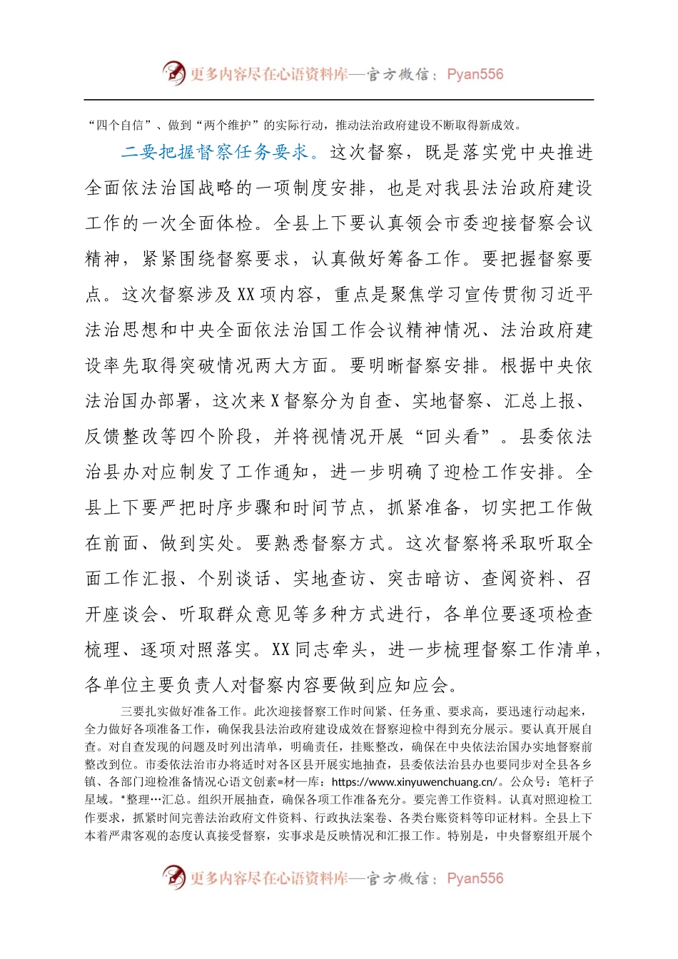 X县长在全县迎接法治政府建设督察动员部署会上的讲话..docx_第2页