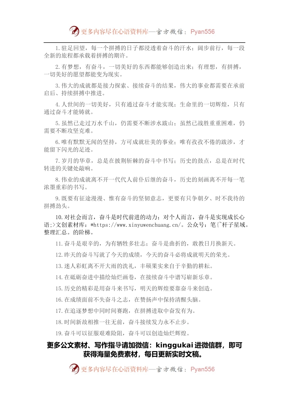 “奋斗的汗水”“拼搏的期许”：奋斗拼搏类过渡句50例.docx_第1页