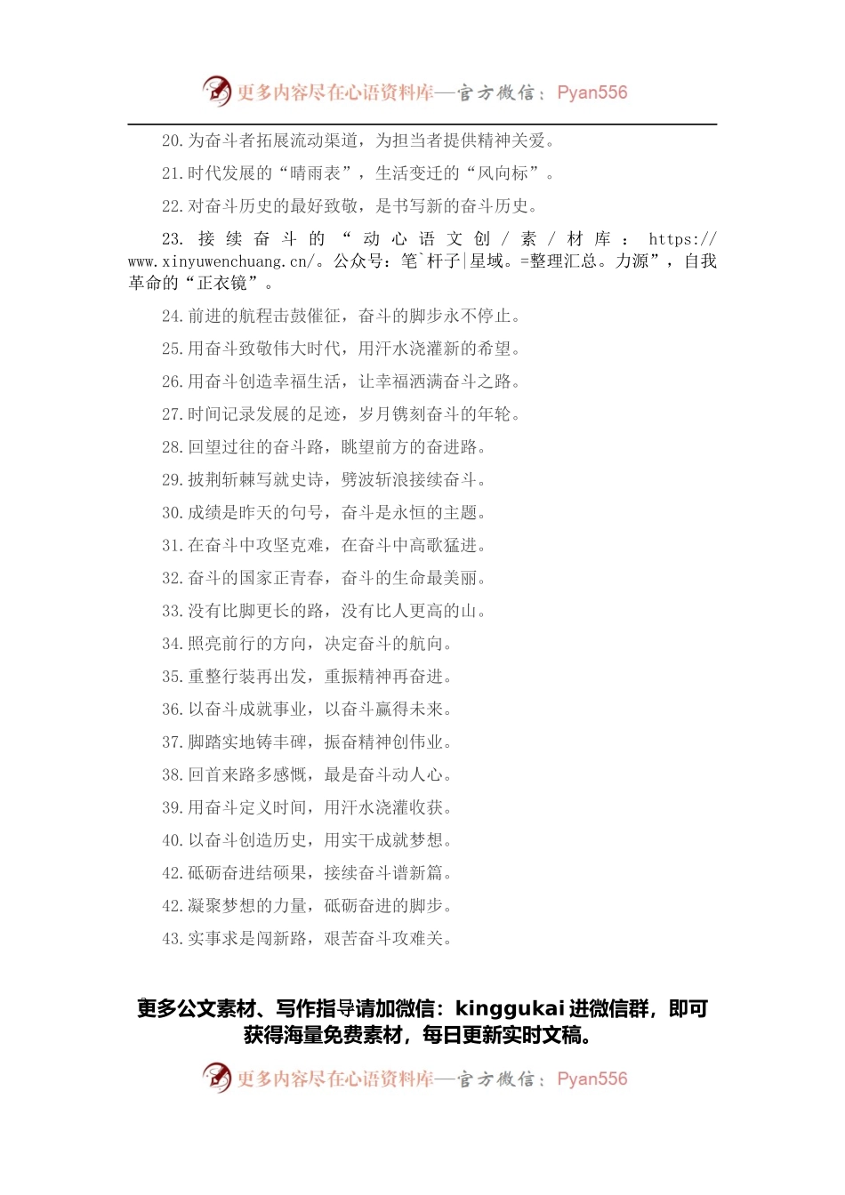 “奋斗的汗水”“拼搏的期许”：奋斗拼搏类过渡句50例.docx_第2页