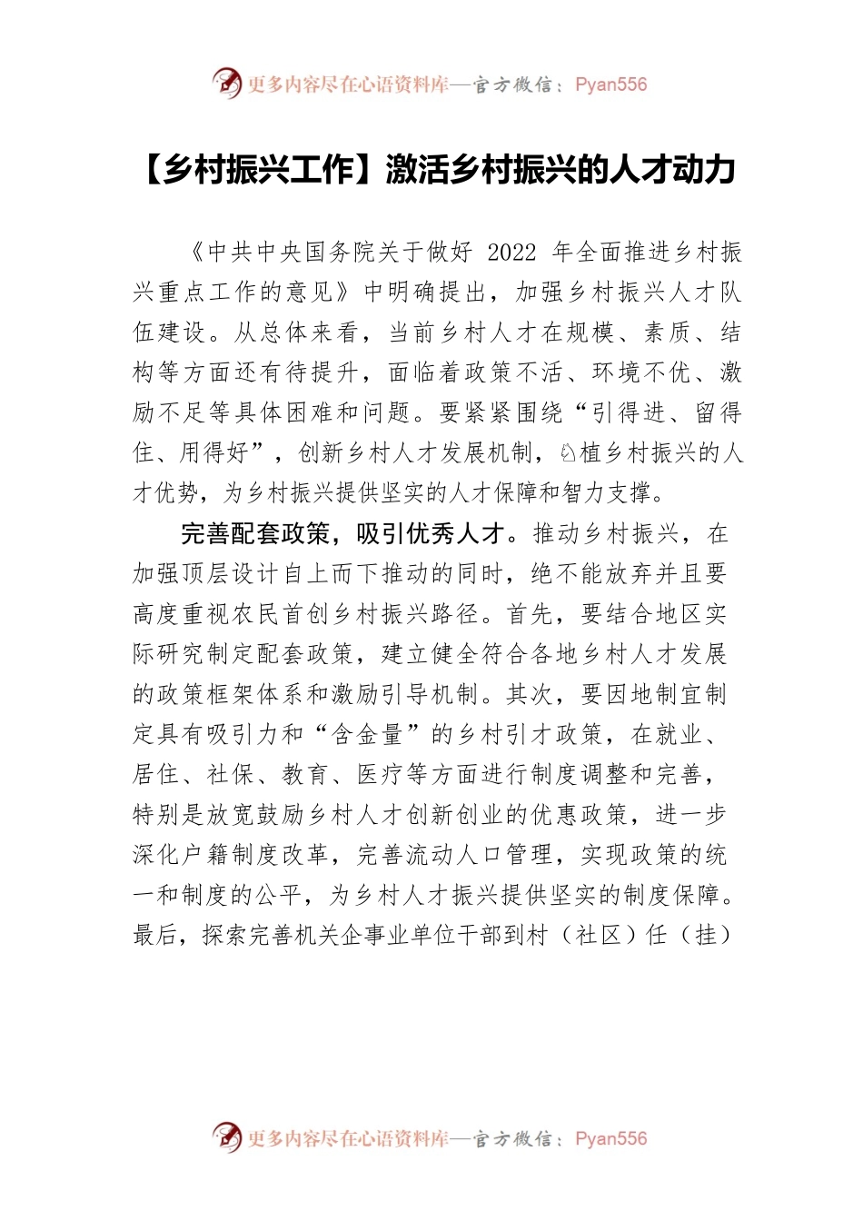 【乡村振兴工作】激活乡村振兴的人才动力.docx_第1页