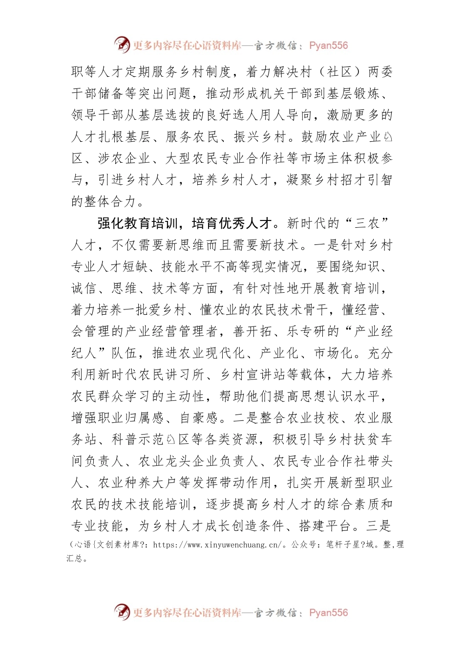 【乡村振兴工作】激活乡村振兴的人才动力.docx_第2页