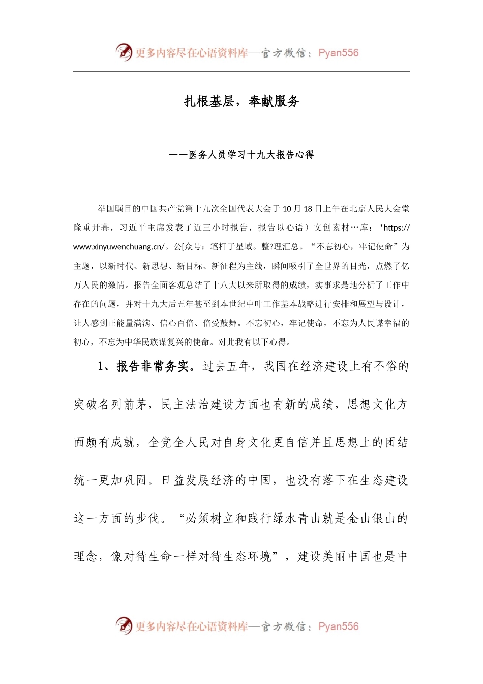 【医生心得】扎根基层，奉献服务.docx_第1页