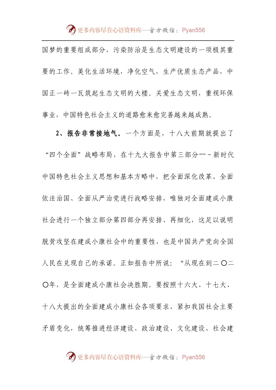 【医生心得】扎根基层，奉献服务.docx_第2页