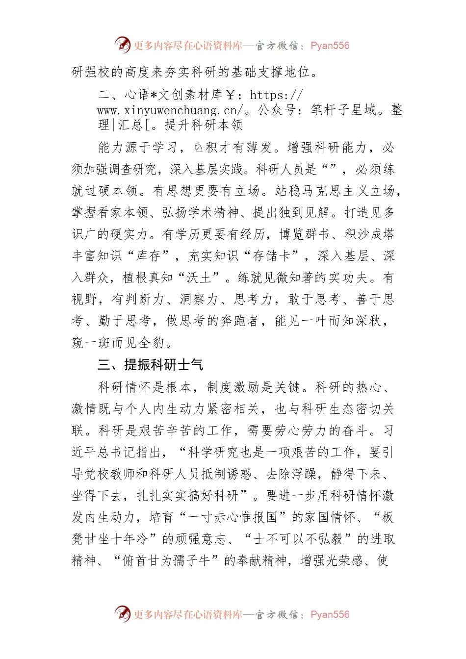 【党校工作】推动党校科研高质量发展.docx_第2页