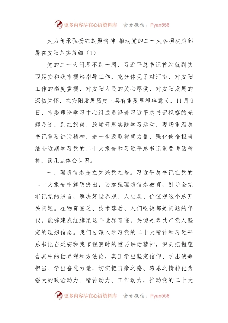 x考察陕西延安和河南安阳重要讲话精神心得体会范文20篇研讨发言材料.docx_第1页
