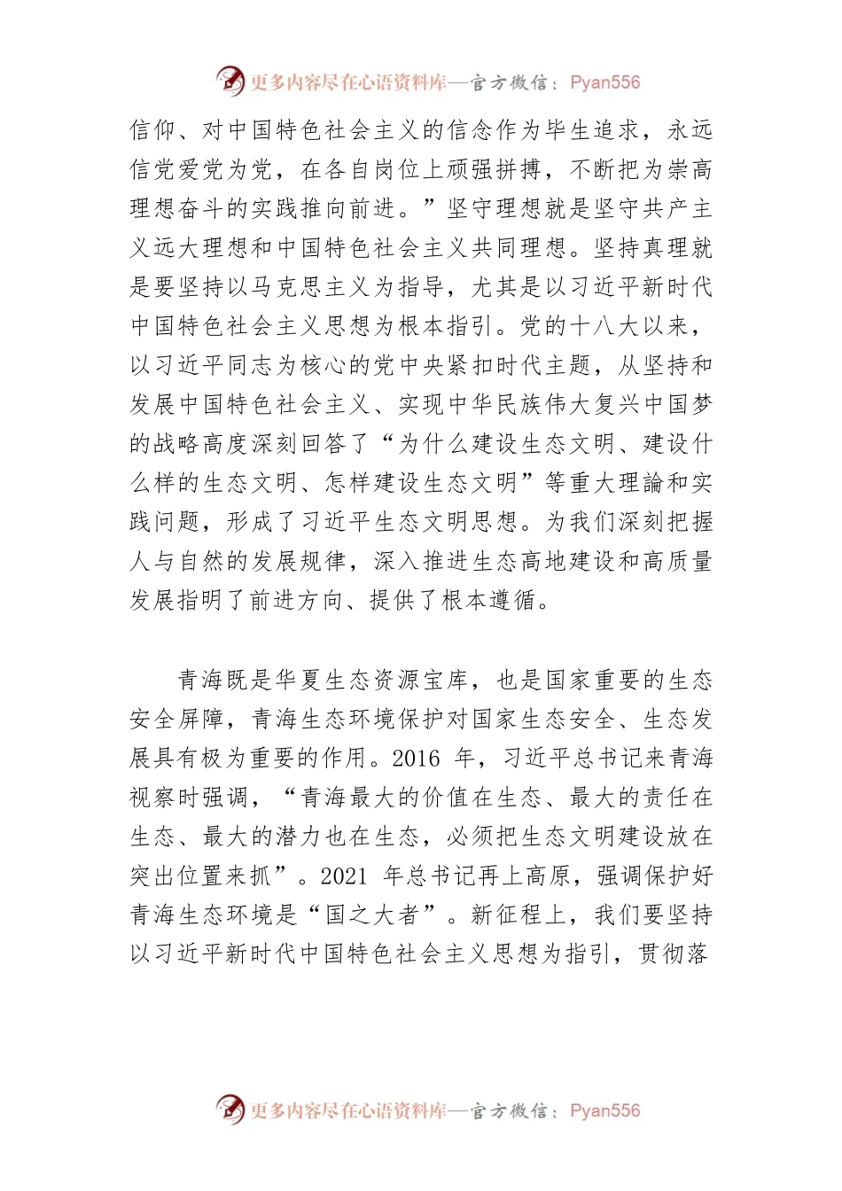 【中心组研讨发言】以伟大建党精神为引领 铸牢国家生态安全屏障.docx_第2页