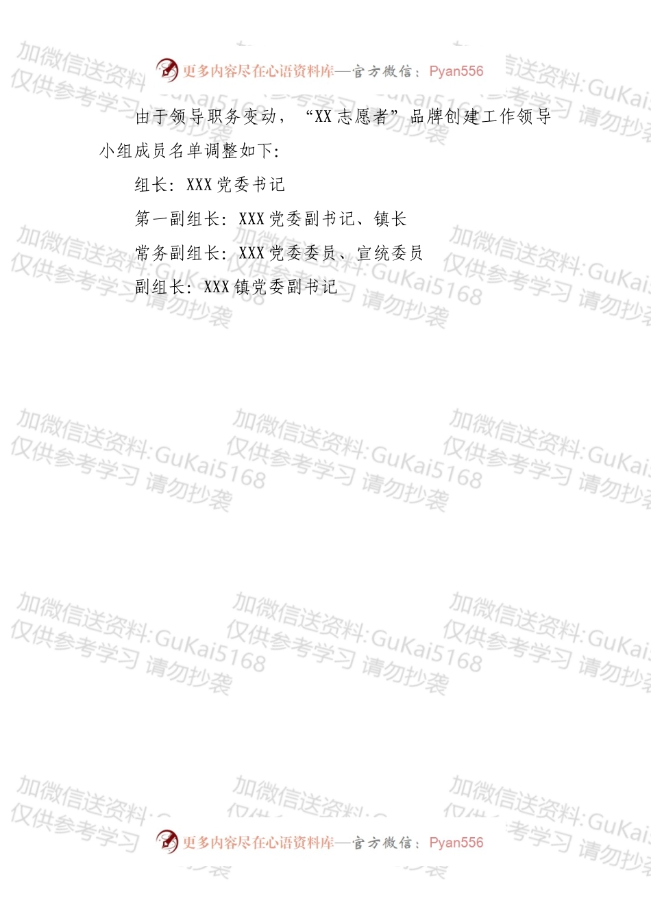 “XX志愿者”品牌创建工作XX镇实施方案.docx_第2页
