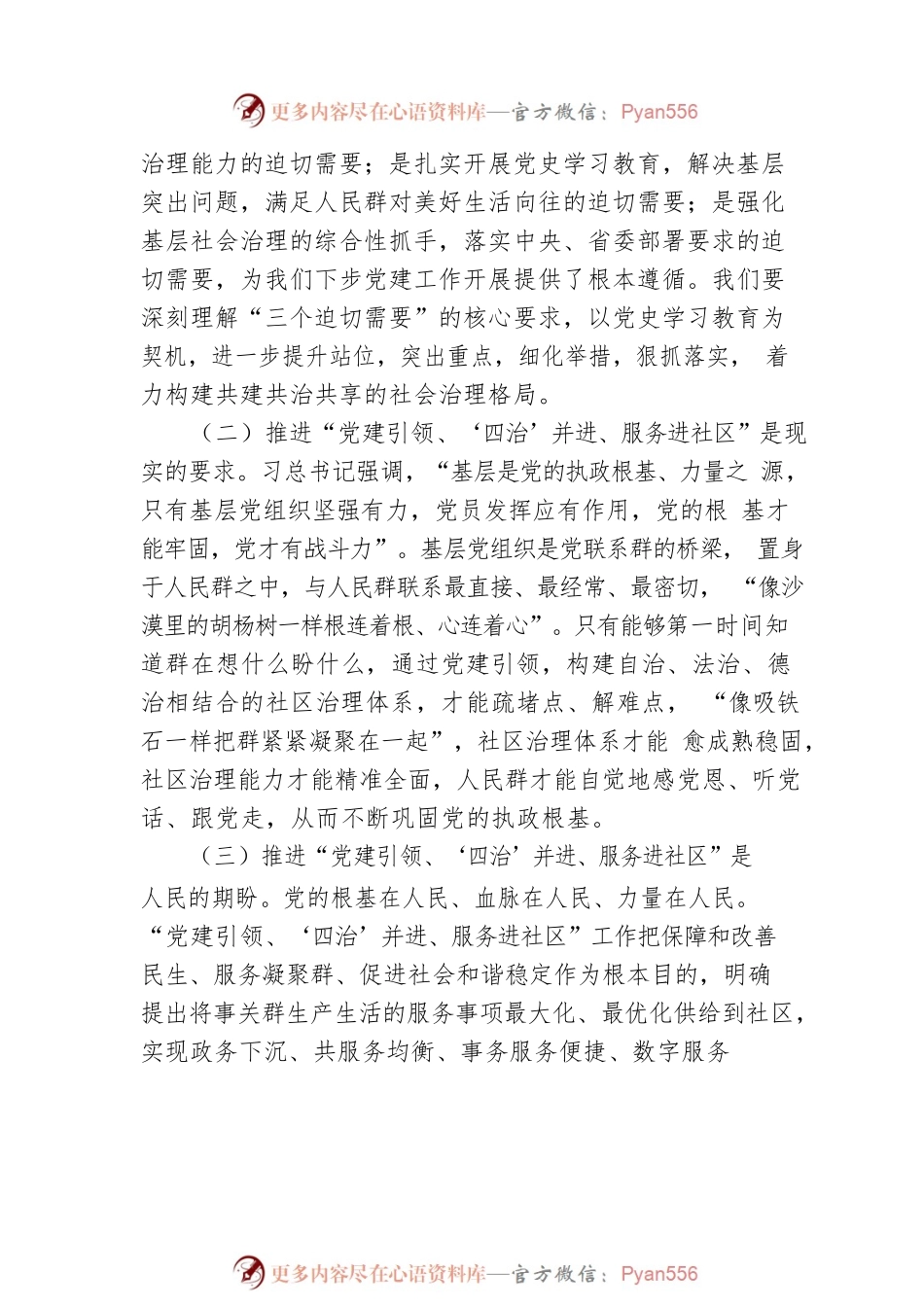 X区城市基层党建工作双月座谈会讲话提纲.docx_第2页