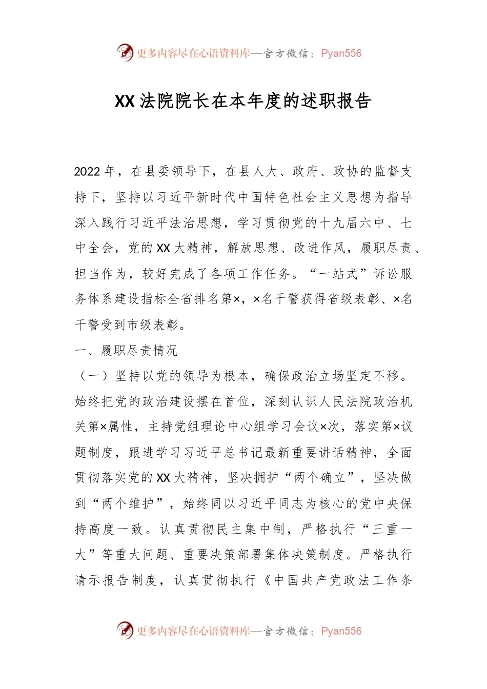 XX法院院长在本年度的述职报告.docx_第1页
