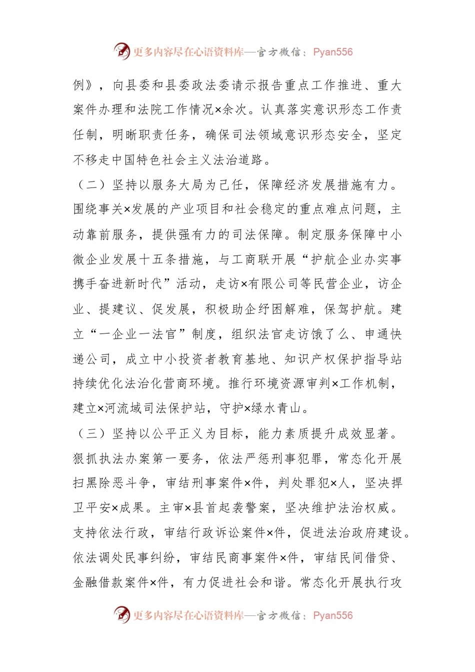 XX法院院长在本年度的述职报告.docx_第2页