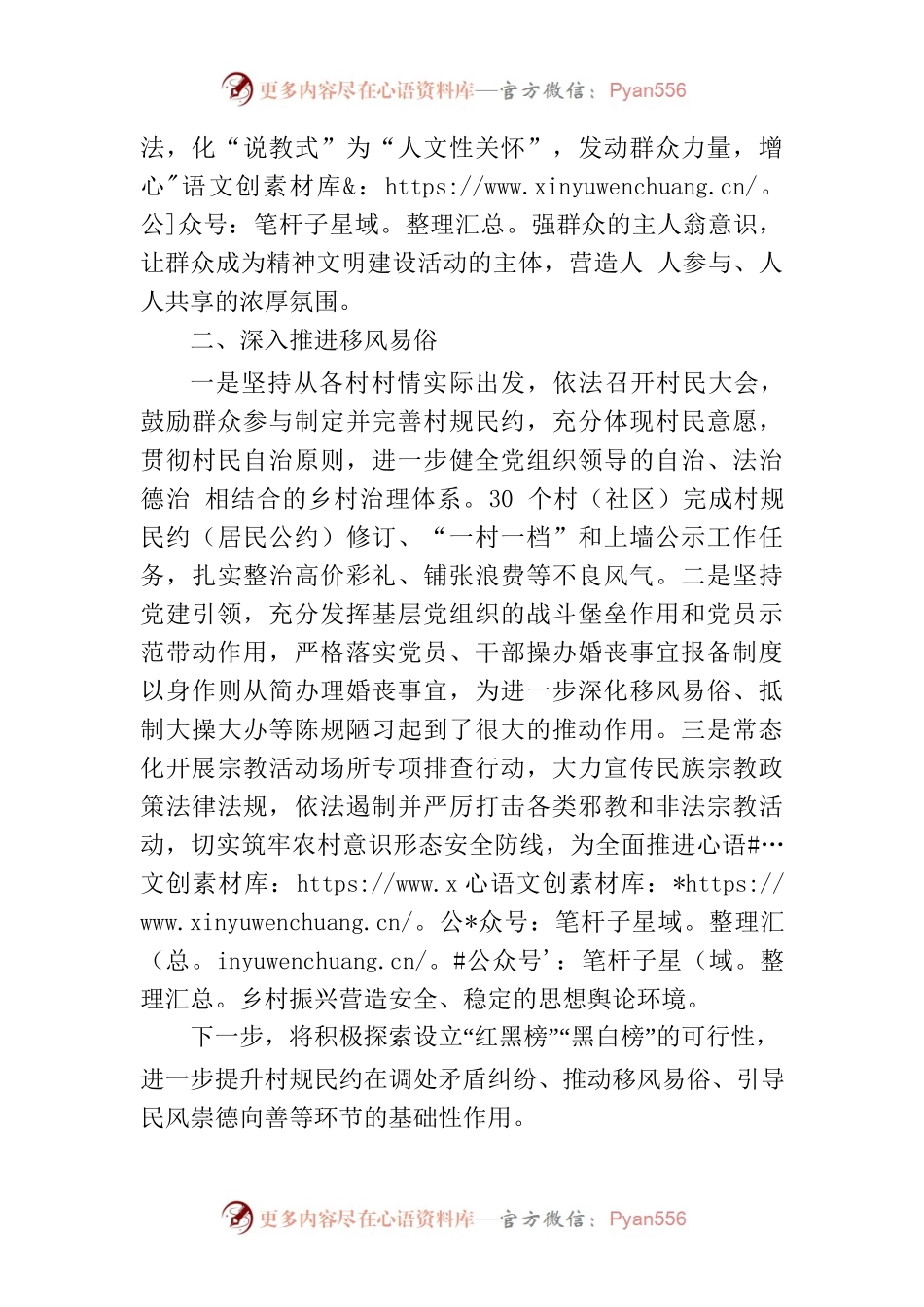 XX镇宣传部门2023年上半年实施乡村振兴战略工作进展情况.docx_第2页