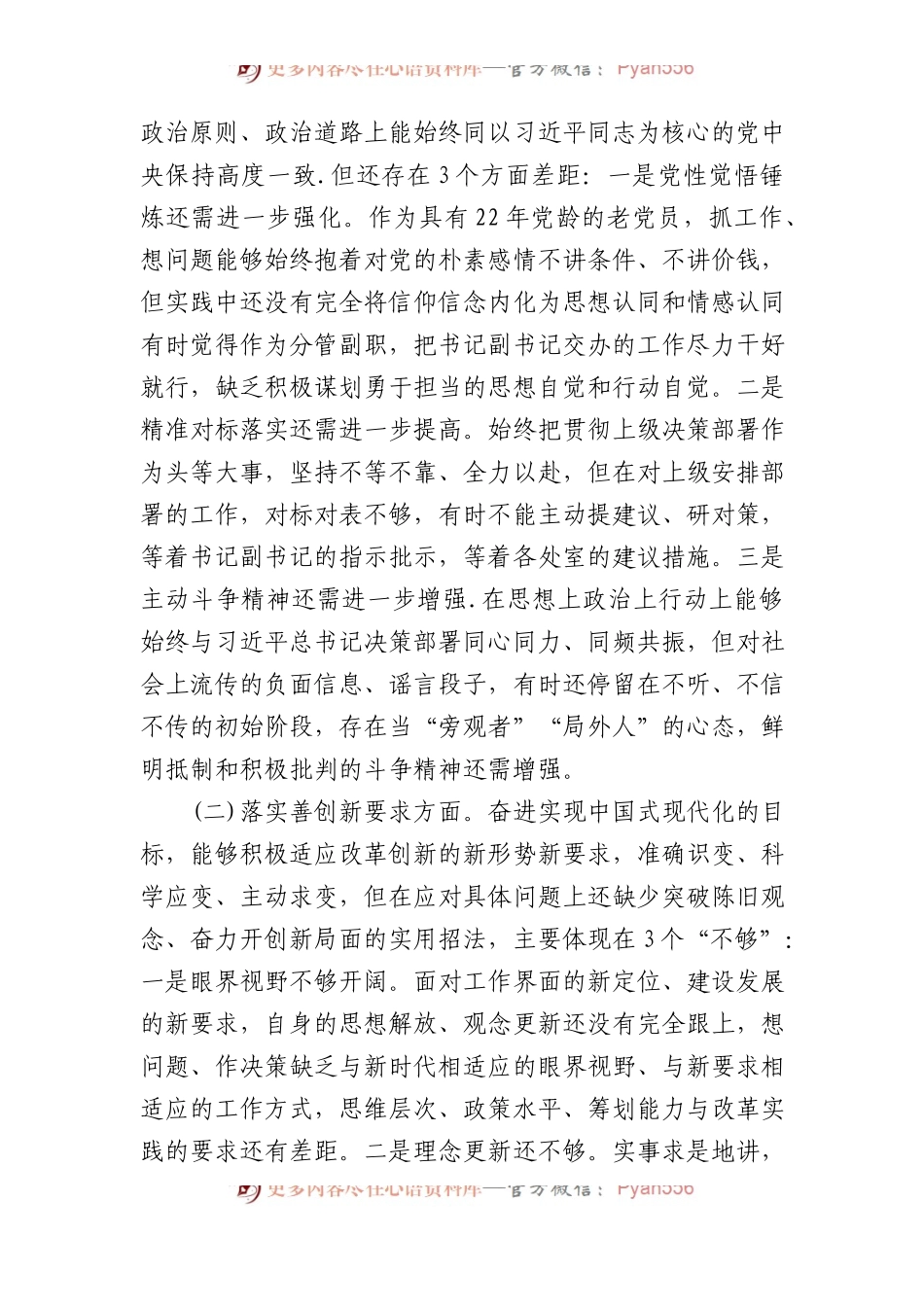 XX教育民主生活会个人对照检查材料汇编（7篇）.docx_第2页