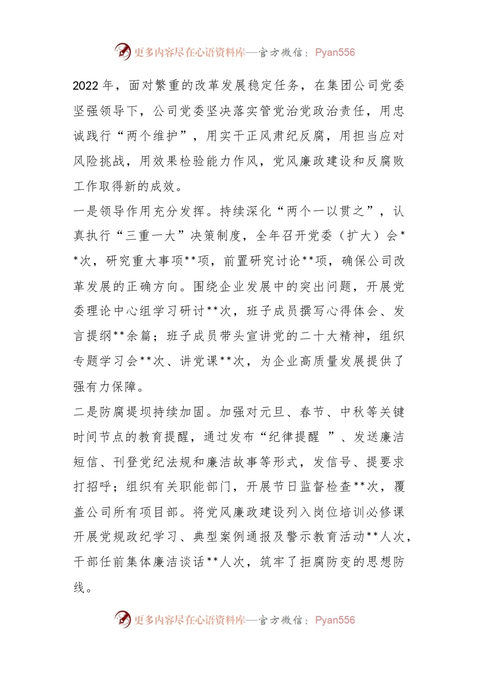 X公司2023年党风廉政建设和反腐败工作会议暨警示教育大会上的讲话.docx_第2页