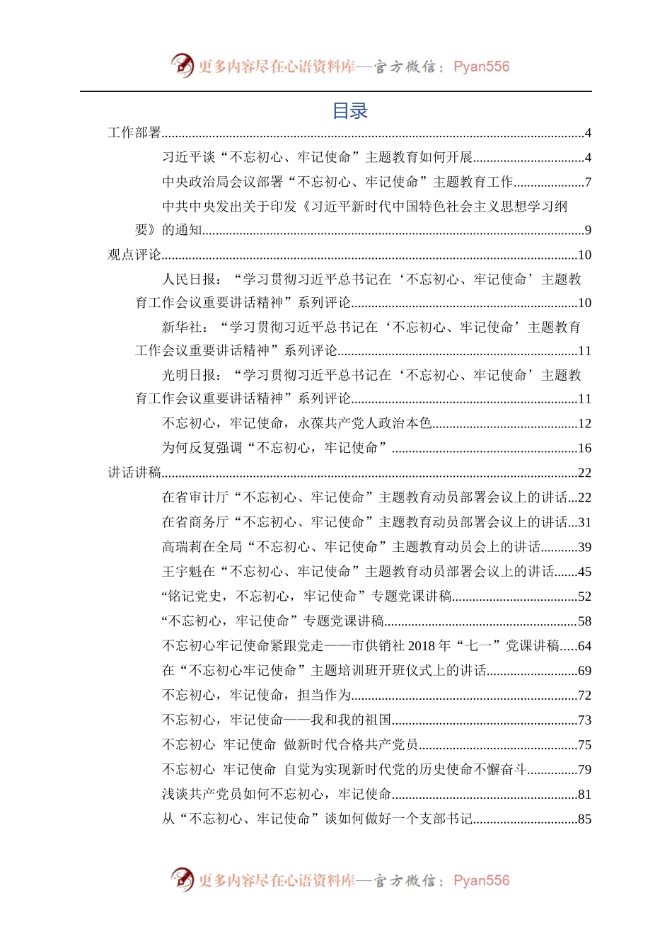 “不忘初心、牢记使命”主题教育活动相关材料.docx_第2页