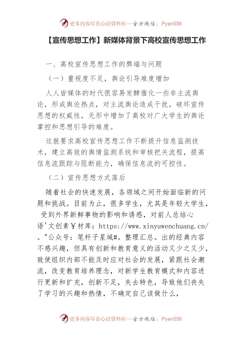 【宣传思想工作】新媒体背景下高校宣传思想工作.docx_第1页