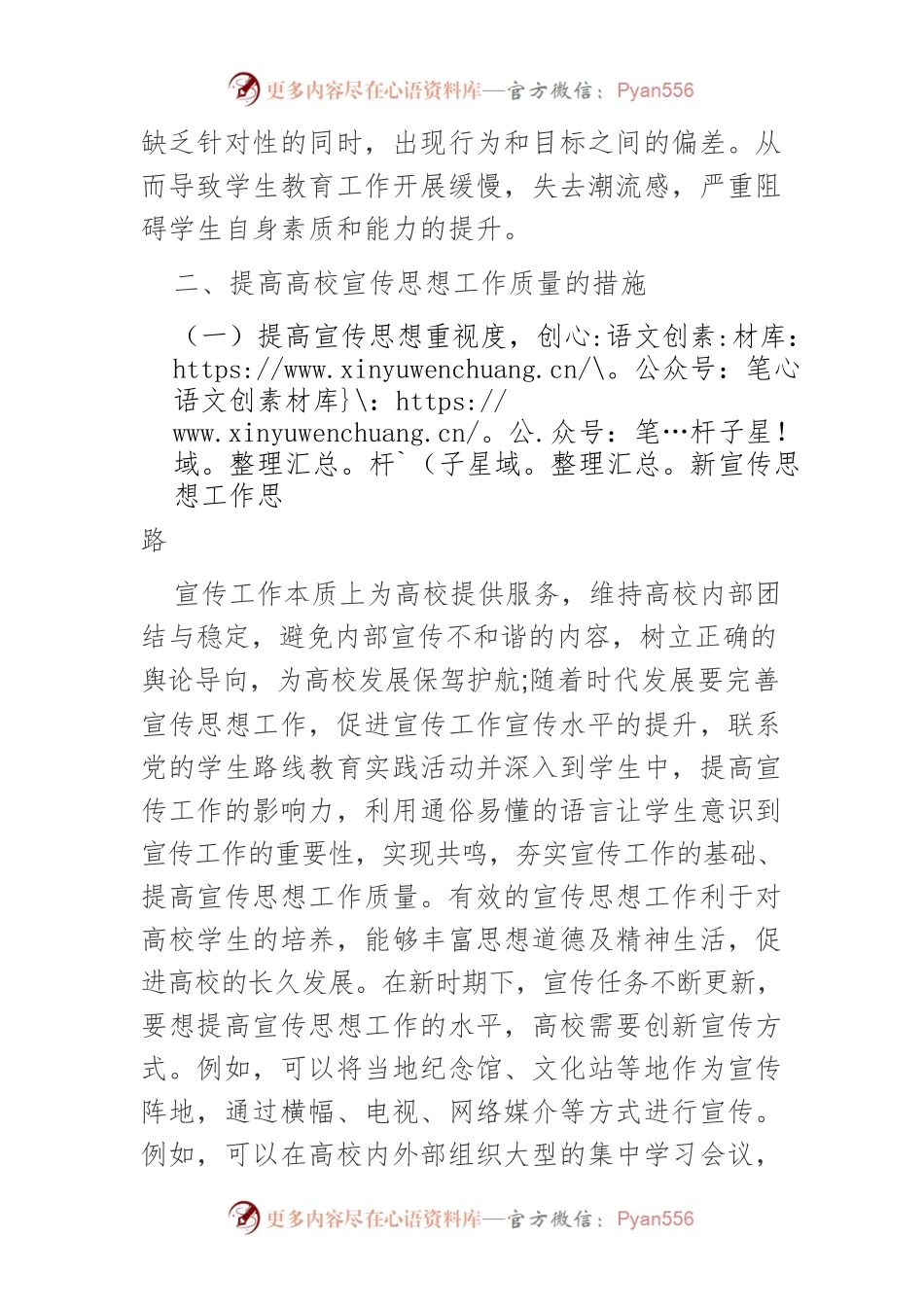 【宣传思想工作】新媒体背景下高校宣传思想工作.docx_第2页