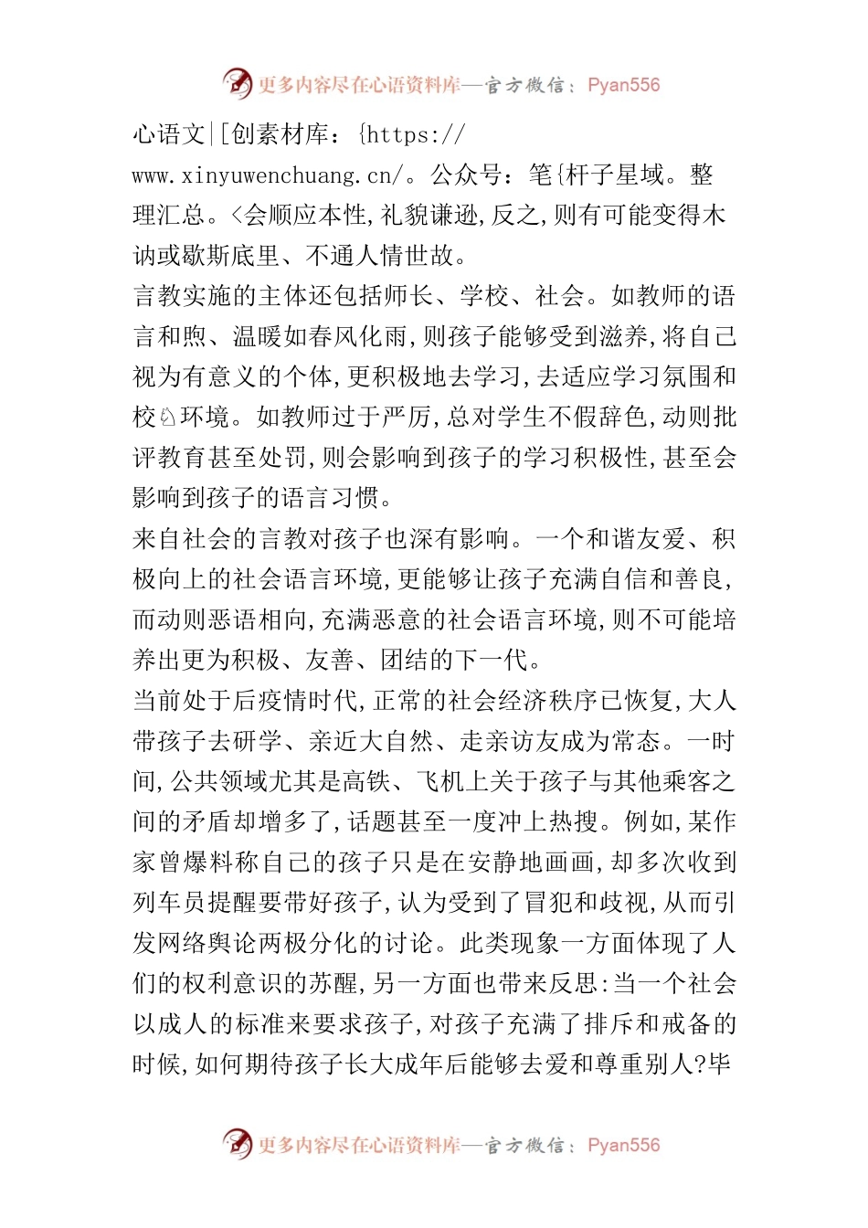 【中心组研讨发言】浅论“言教、身教、境教”在“一体化德育”建设中的作用.docx_第2页