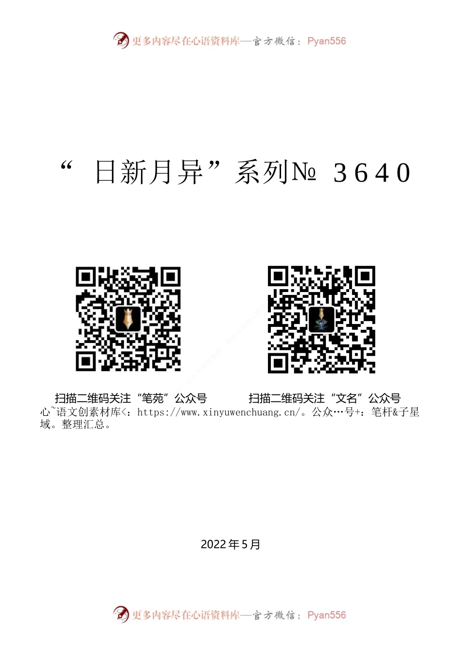 “日新月异”系列№3640中国钢铁工业协会党委书记何文波：在北京科技大学70年校庆“双碳”战略研讨会上的讲话.docx_第1页