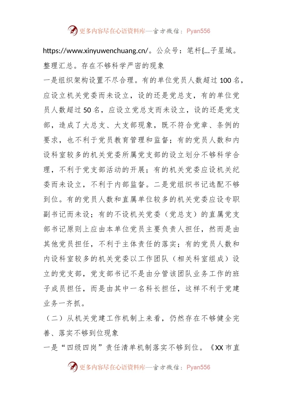 XX机关党建高质量发展的体制机制情况的调研报告.docx_第2页