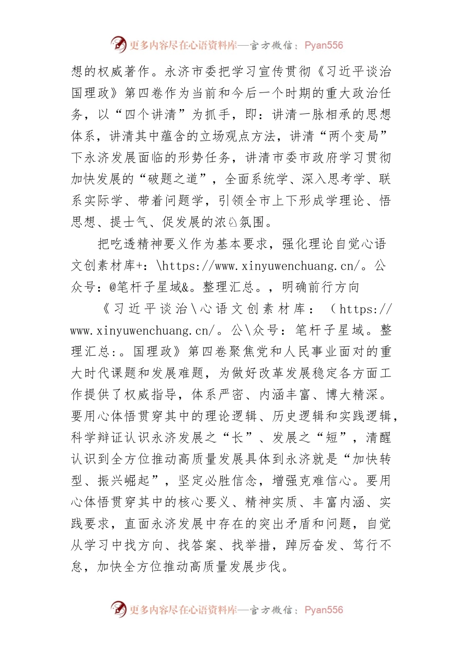 【学习《习近平谈治国理政》第四卷体会文章】深刻感悟思想伟力 加快转型振兴崛起.docx_第2页