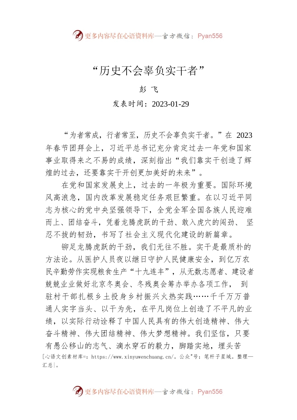 “历史不会辜负实干者”.docx_第1页