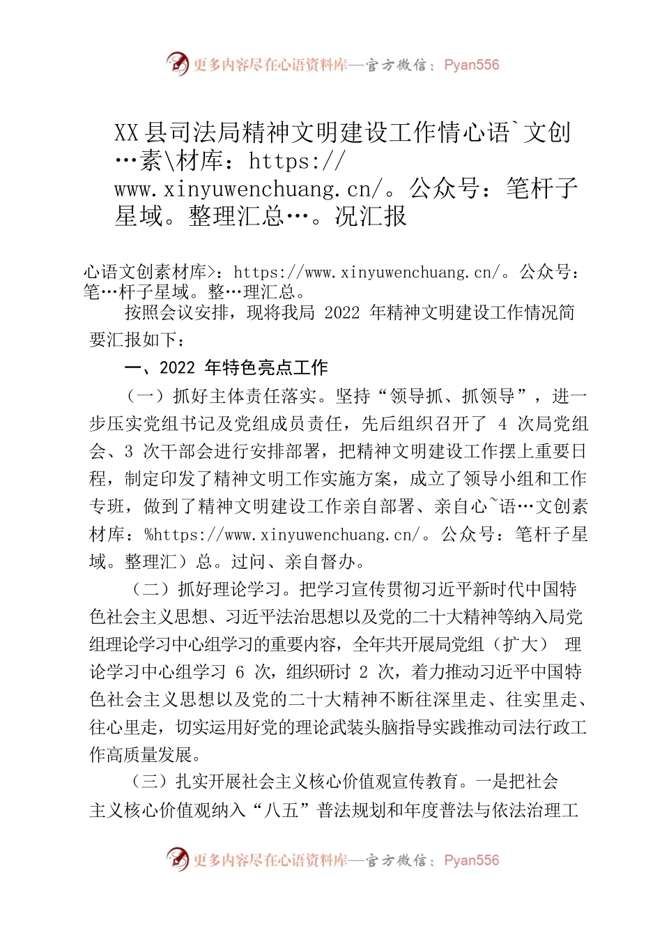 X县司法局精神文明建设工作情况汇报（司法局）.docx_第1页