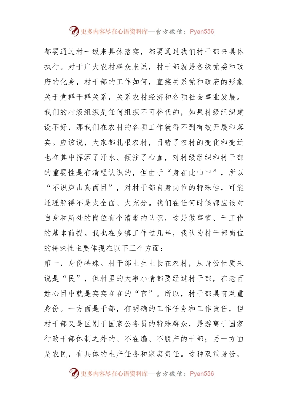 X村和社区干部履职能力提升培训班开班动员时的讲课提纲.docx_第2页