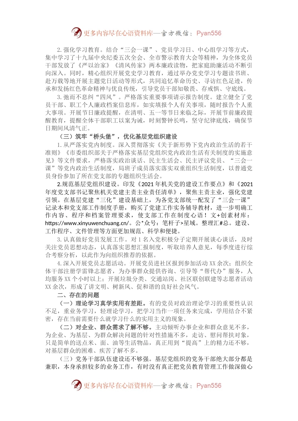 X局机关党建2021年上半年工作总结及下半年工作打算.docx_第1页