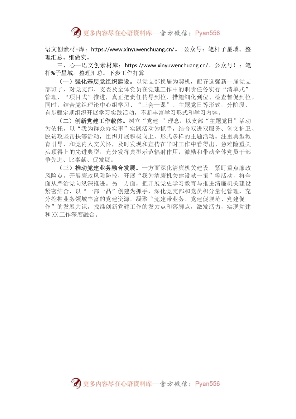 X局机关党建2021年上半年工作总结及下半年工作打算.docx_第2页