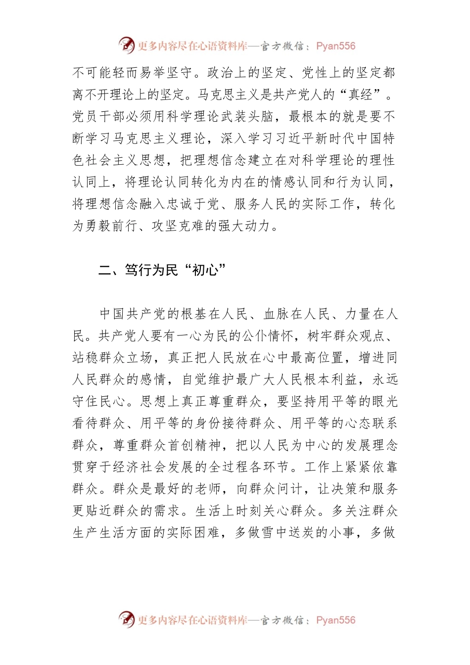 【坚定理想信念体会文章】炼就共产党人的“金刚不坏之身”.docx_第2页