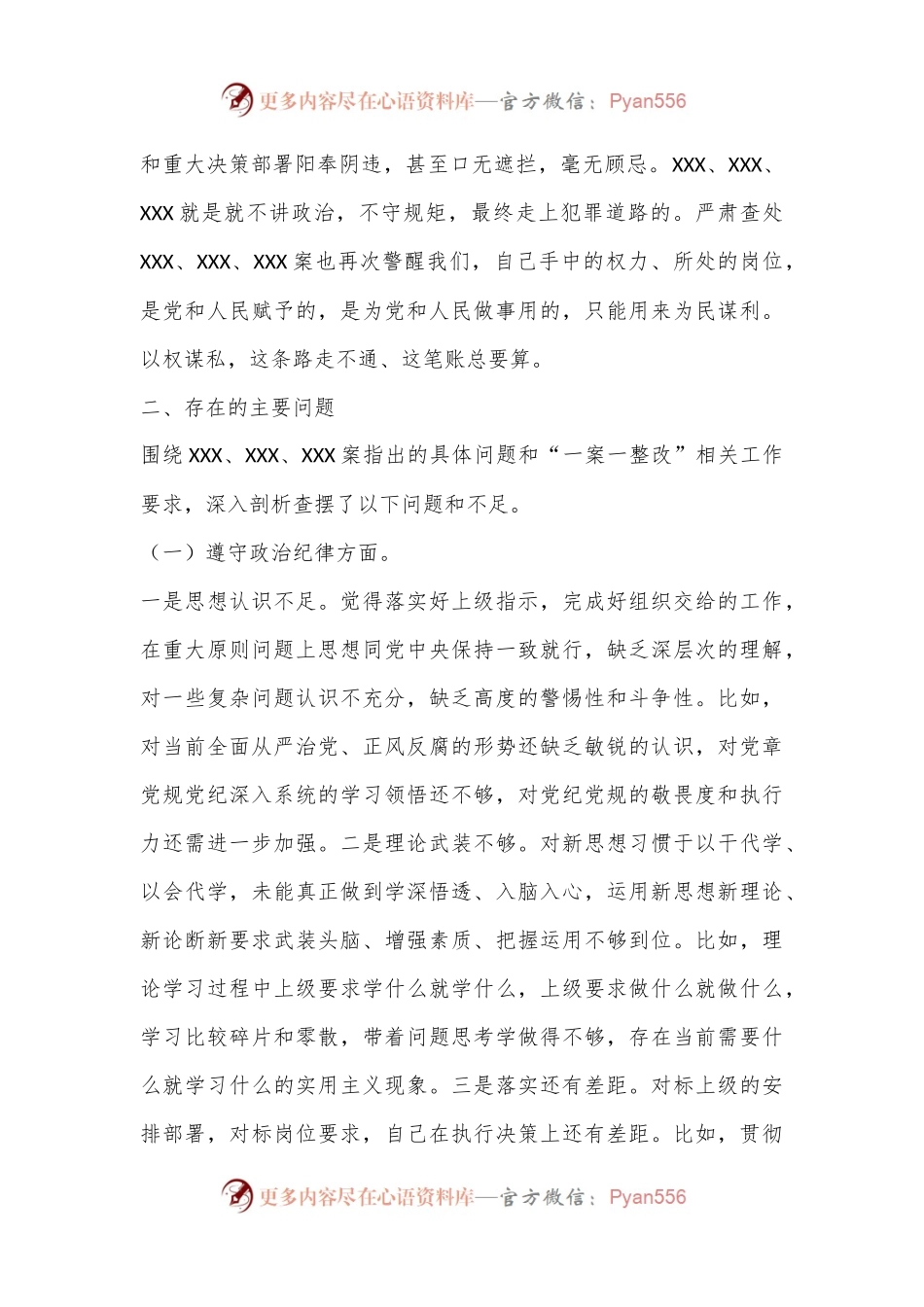 “一案一整改”专题民主生活会发言提纲.docx_第2页