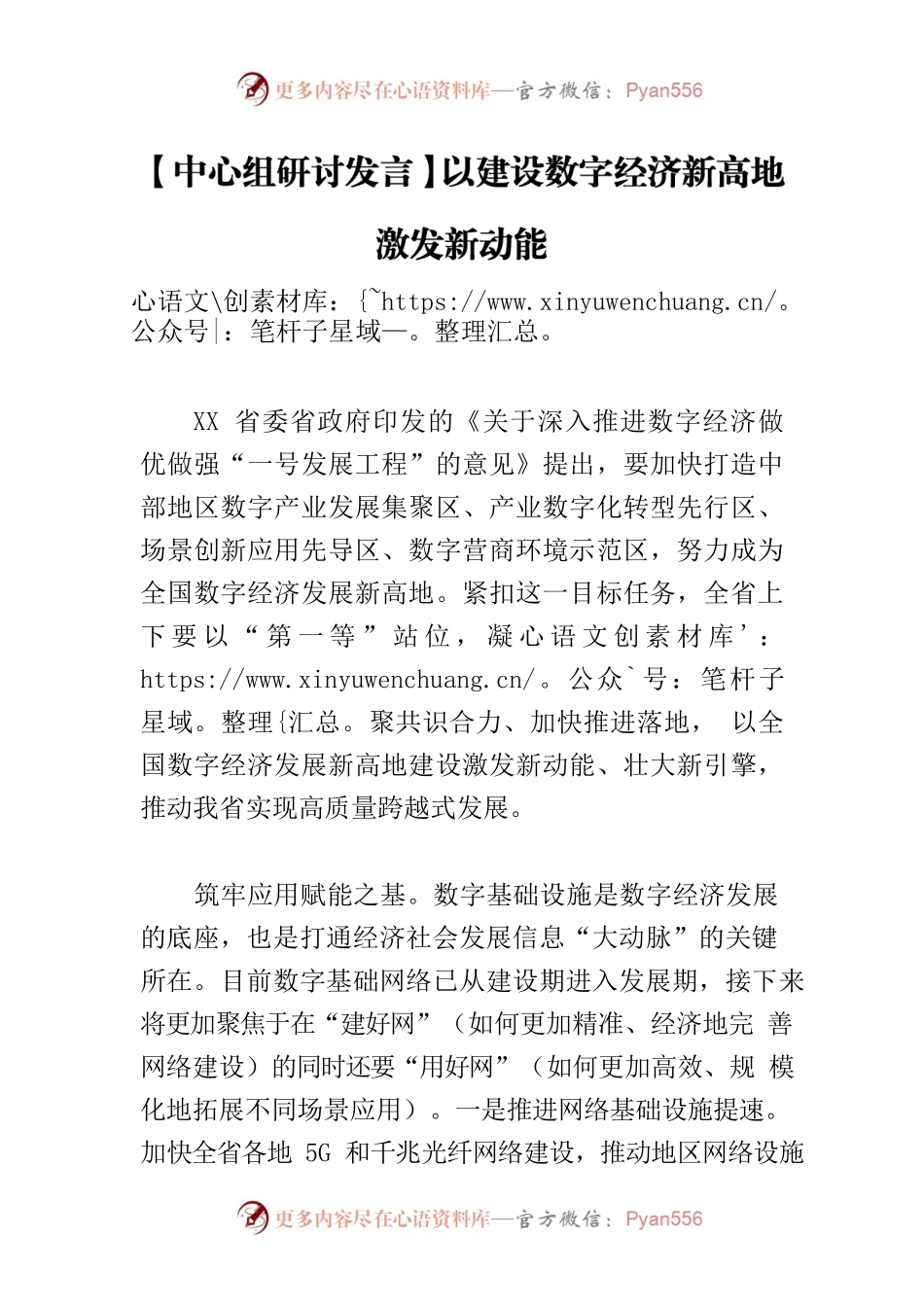【中心组研讨发言】以建设数字经济新高地激发新动能.docx_第1页