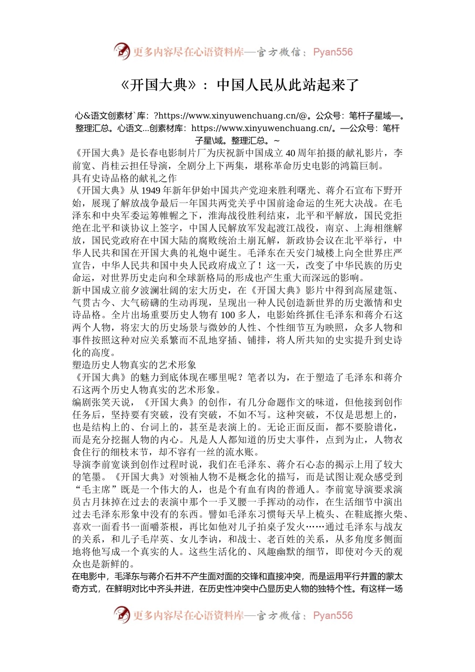 《开国大典》：中国人民从此站起来了.docx_第1页