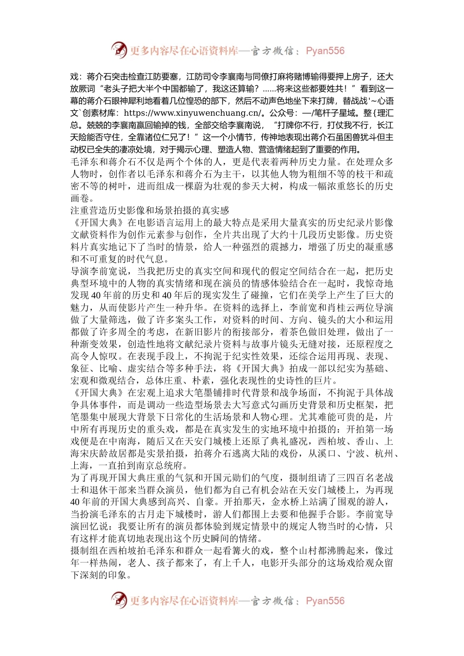 《开国大典》：中国人民从此站起来了.docx_第2页