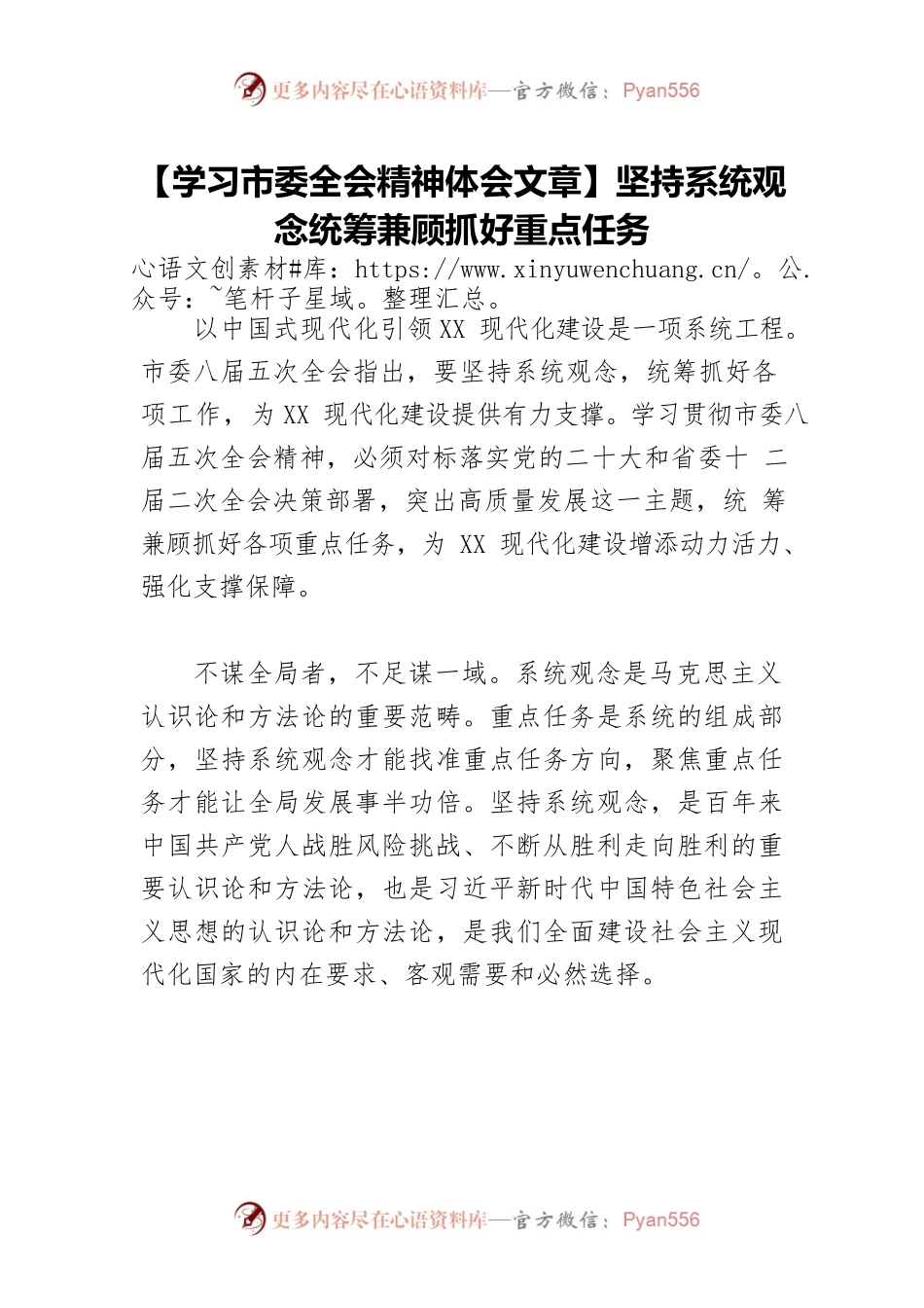 【学习市委全会精神体会文章】坚持系统观念统筹兼顾抓好重点任务.docx_第1页