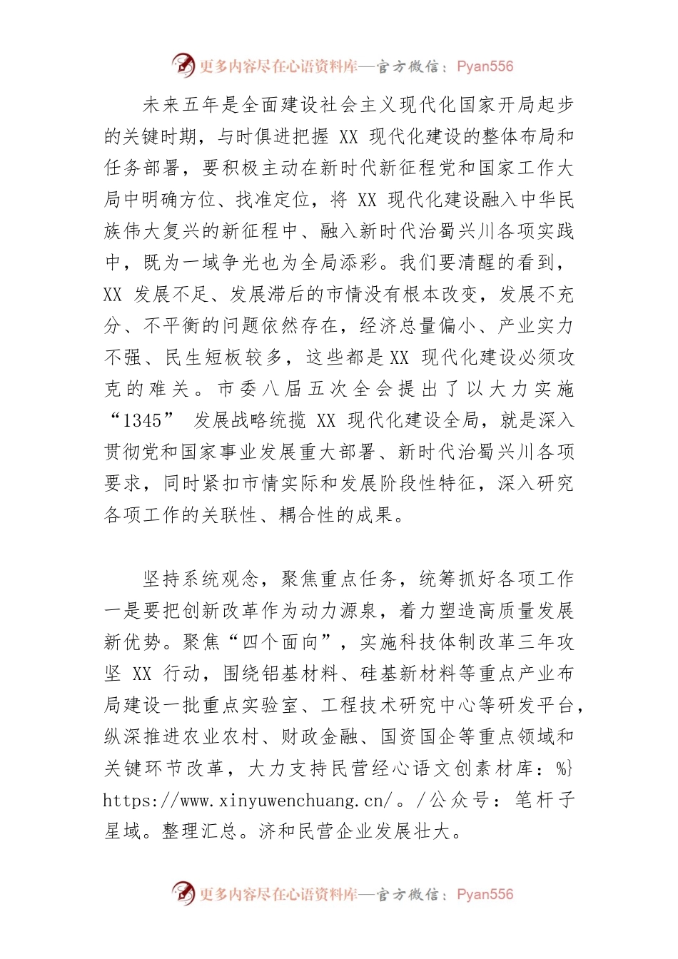 【学习市委全会精神体会文章】坚持系统观念统筹兼顾抓好重点任务.docx_第2页