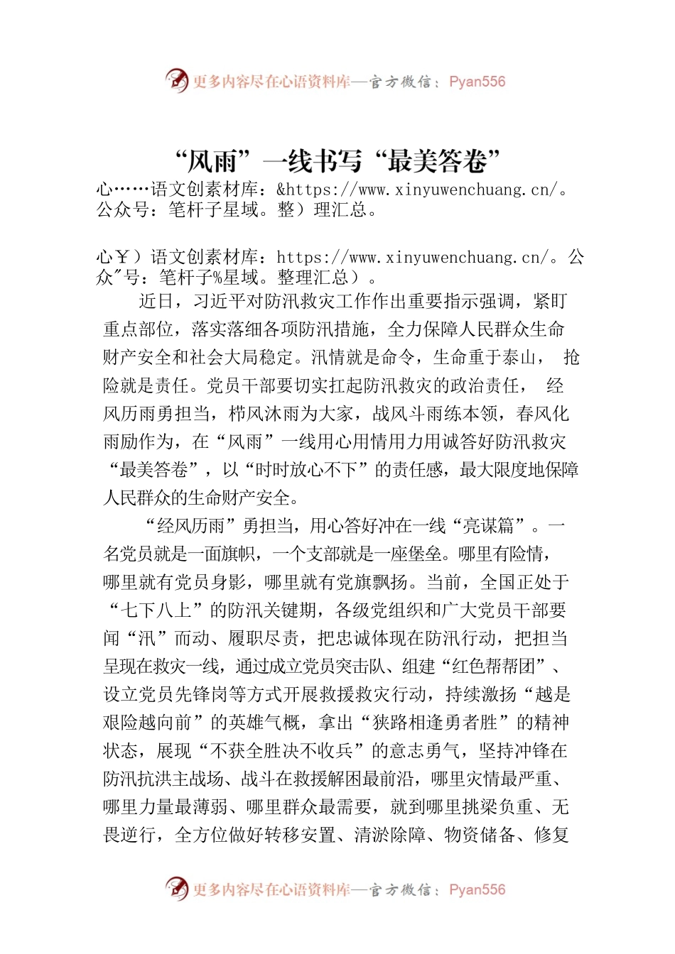 “风雨”一线书写“最美答卷”.docx_第1页