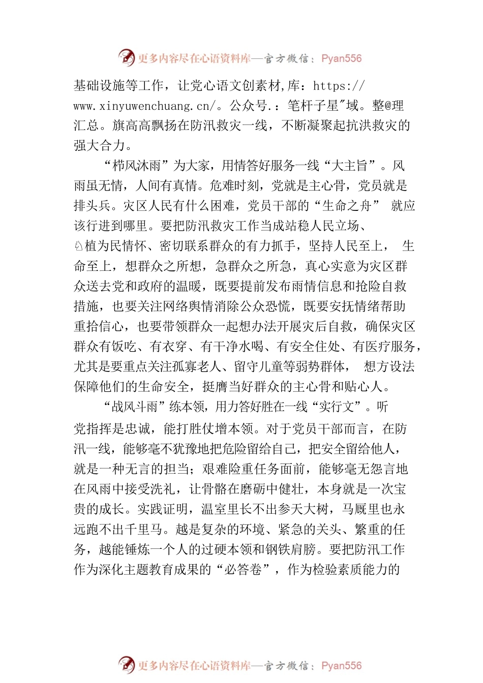“风雨”一线书写“最美答卷”.docx_第2页
