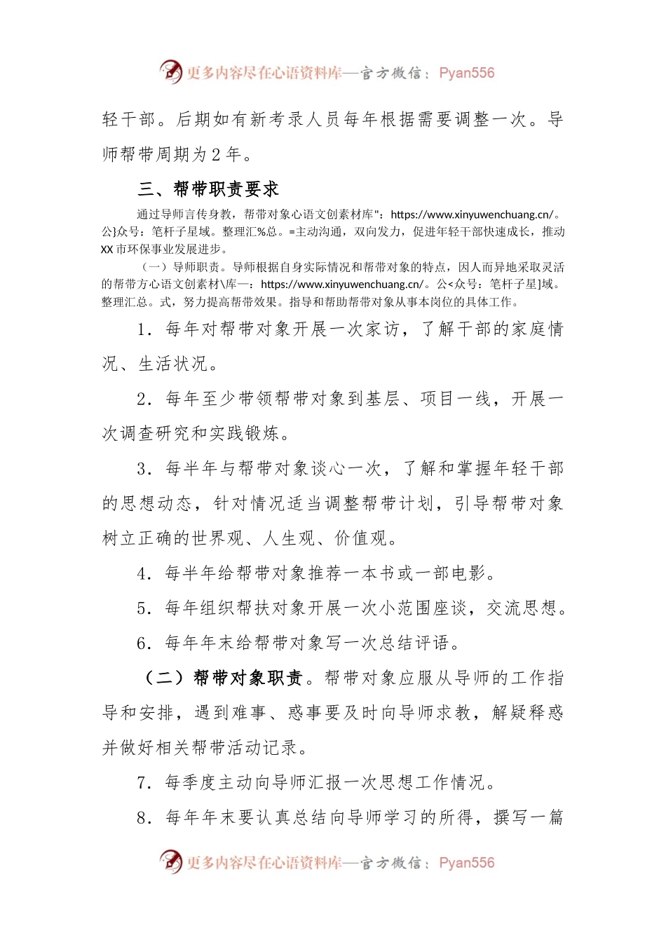 XX生态环境局年轻干部帮带计划.docx_第2页