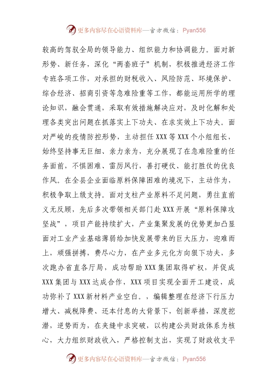 X县领导提拔个人现实表现材料.docx_第2页