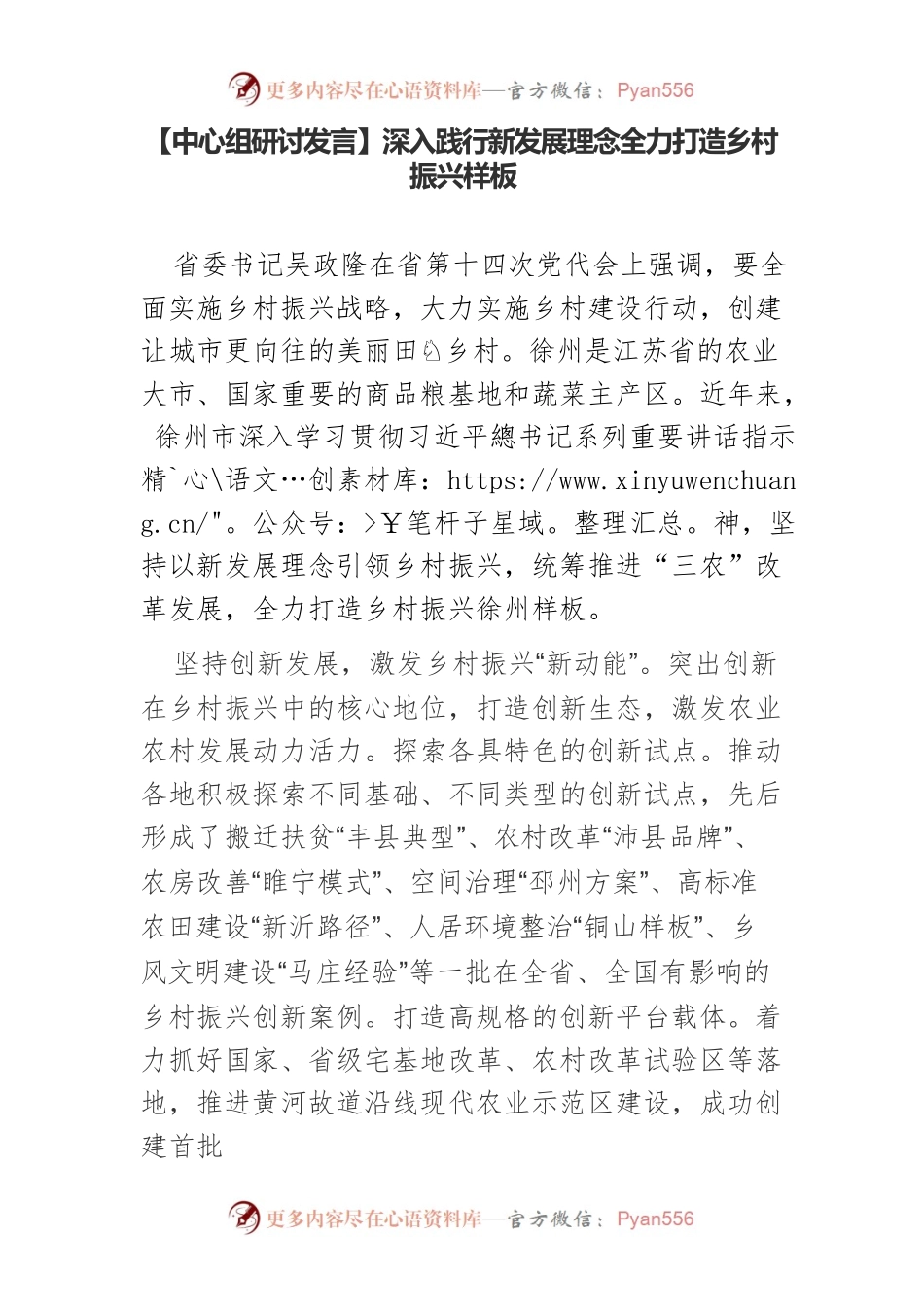 【中心组研讨发言】深入践行新发展理念全力打造乡村振兴样板.docx_第1页